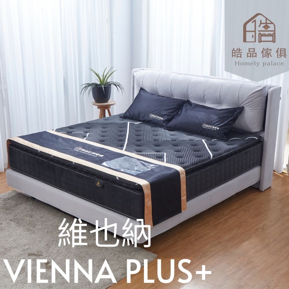 維也納PLUS+床頭
