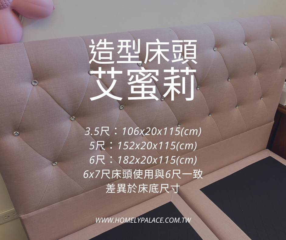 艾蜜莉床頭片