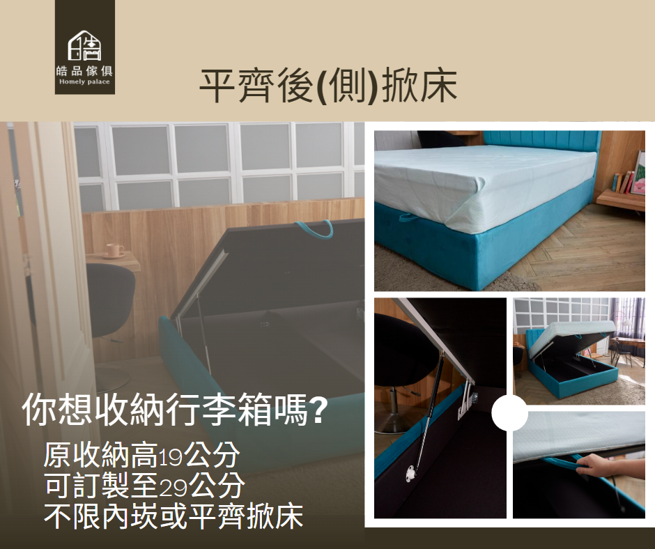 內崁包覆式掀床床底