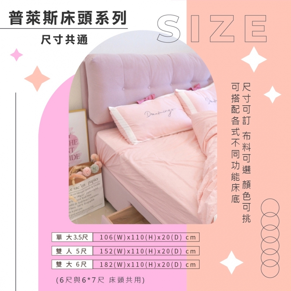 普萊斯PLUS+床頭片